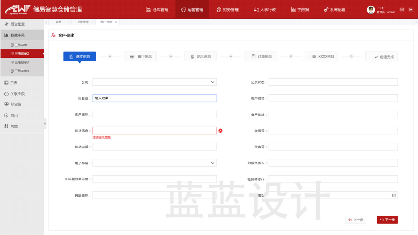 智慧倉儲運輸管理系統(tǒng)界面設計